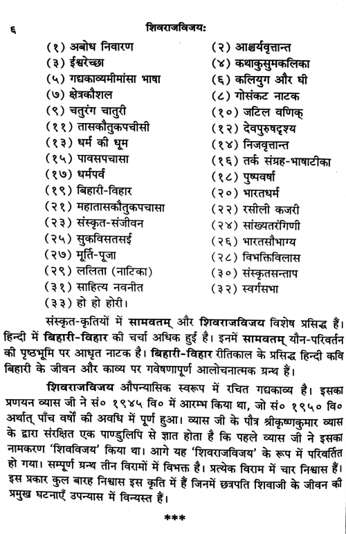 Shivraj Vijay Pratham Nishwas